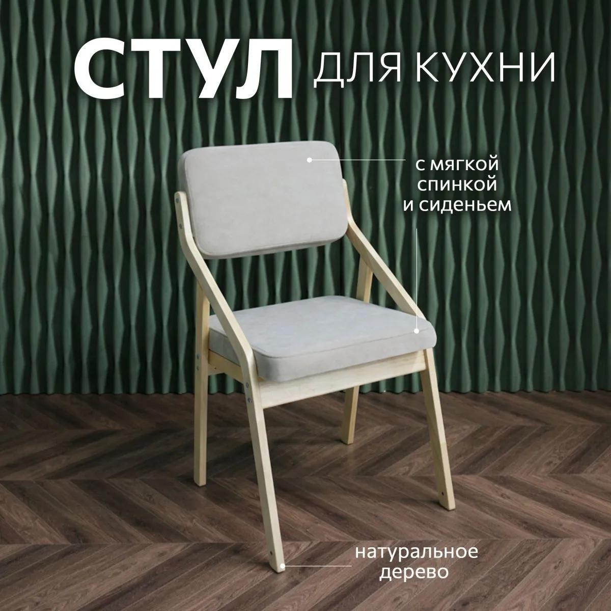 Стул для кухни «Папа Робин» Беж+Лак