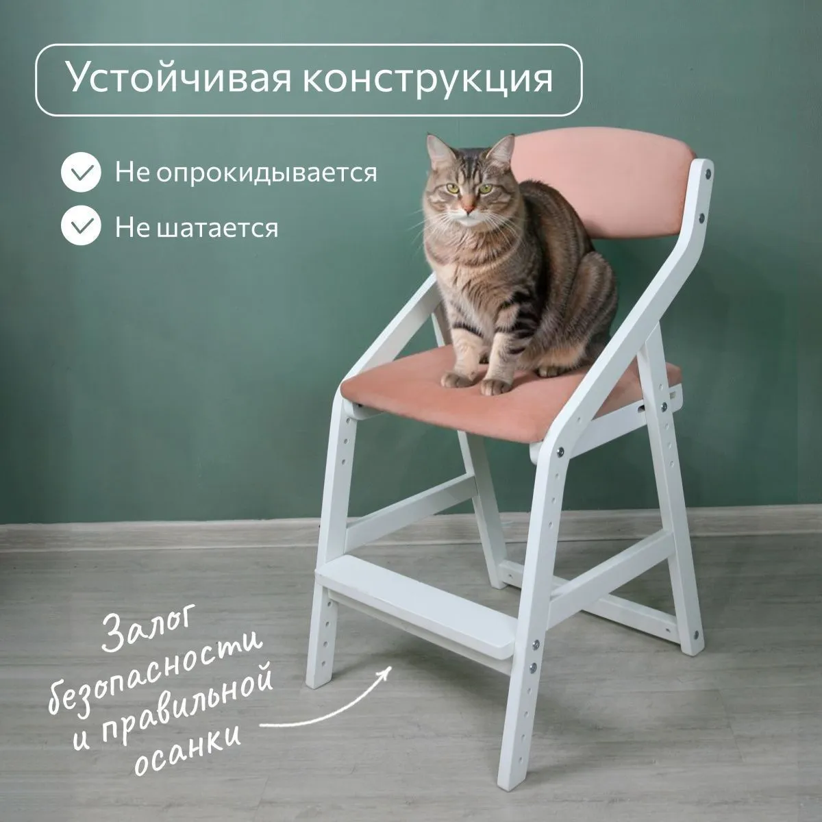 Мягкий растущий стул «Боливар» белый/персиковый 5