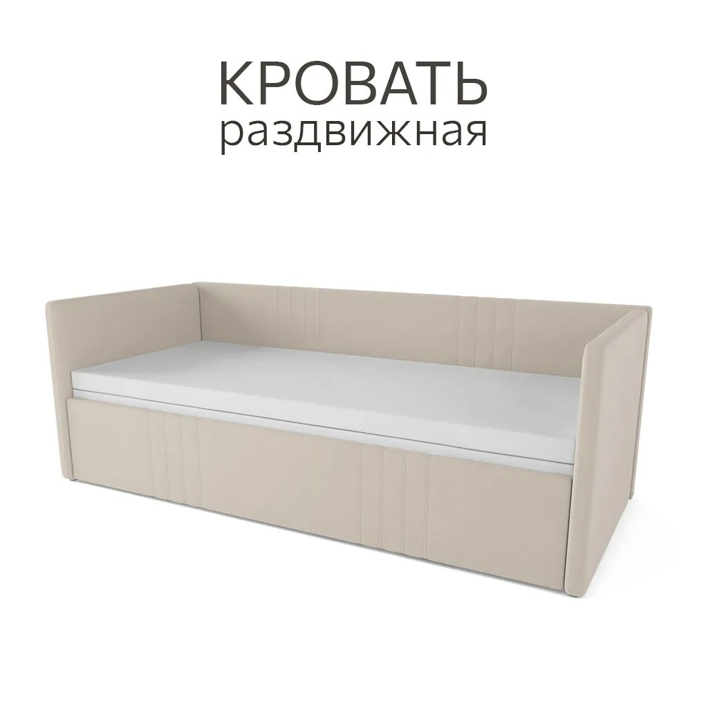 Раздвижная мягкая кровать Барселона бежевая 1