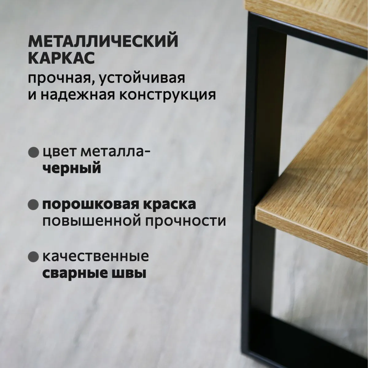 Стол журнальный Лофт Дуб/Черный 4