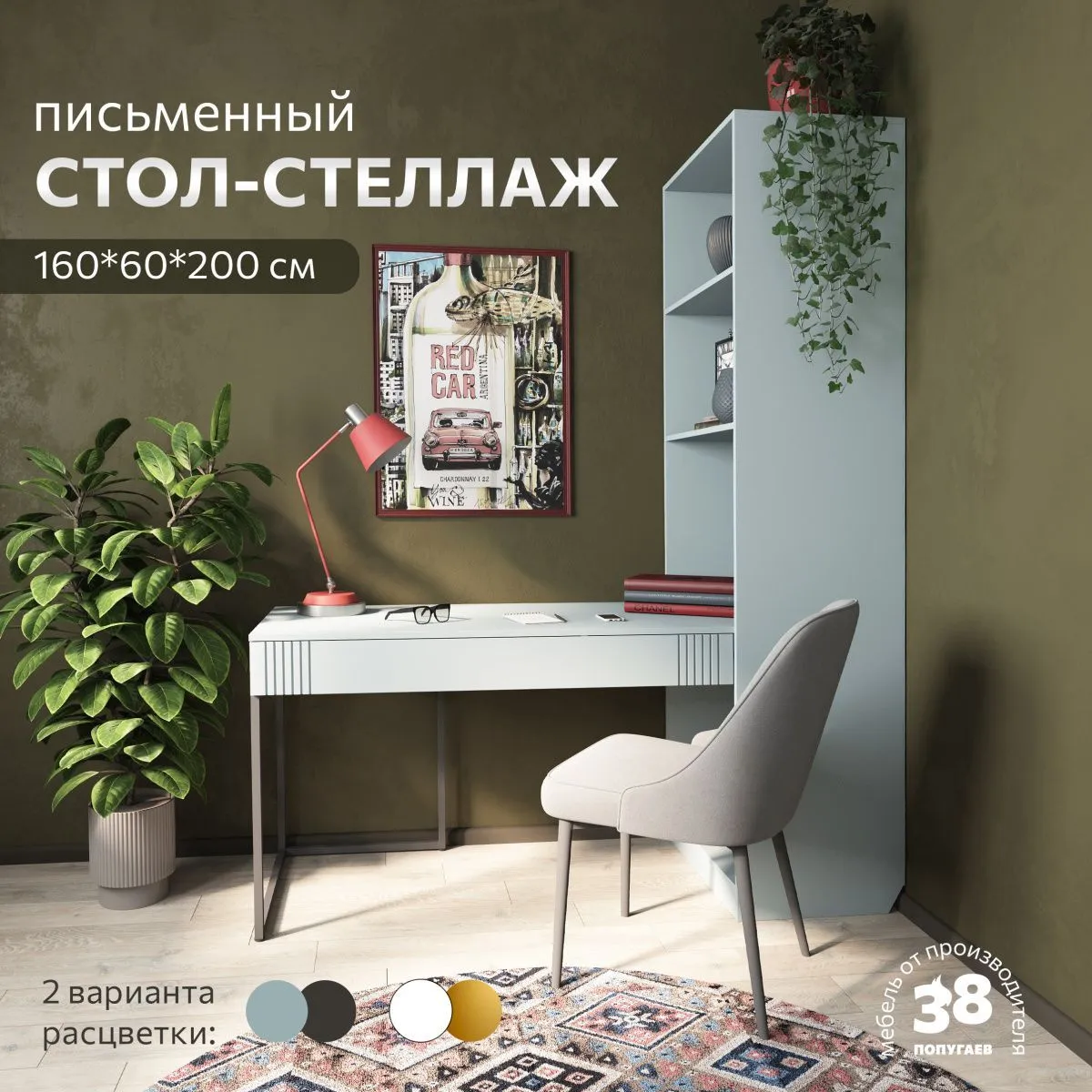 Стол со стеллажом Мишель Фрост