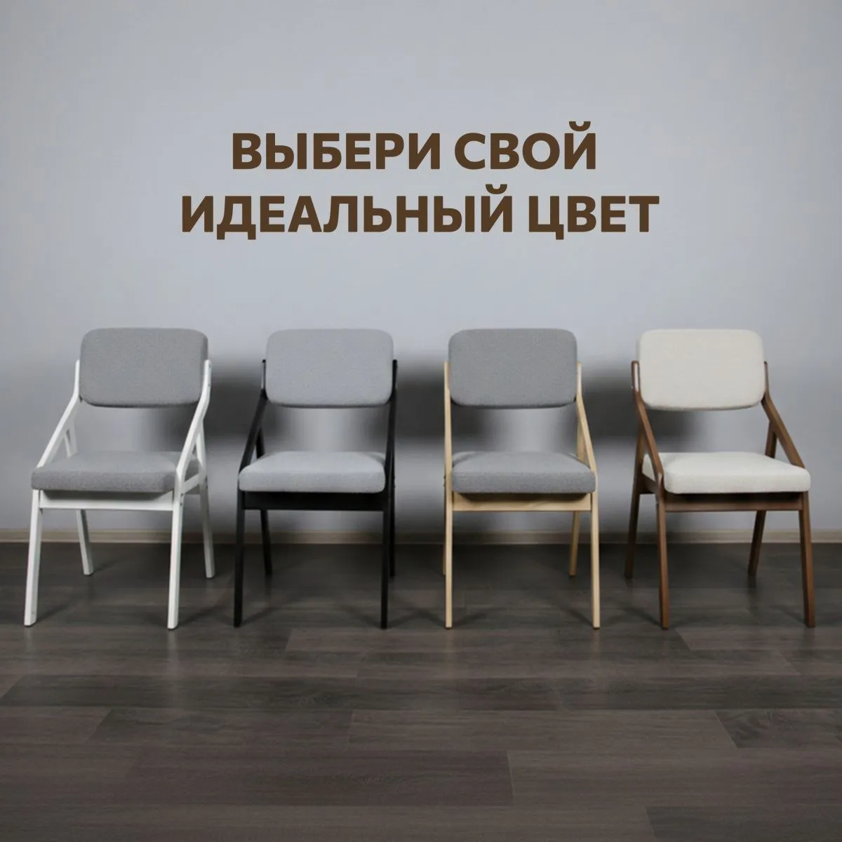 Стул для кухни «Папа Робин» Серый+Лак 12