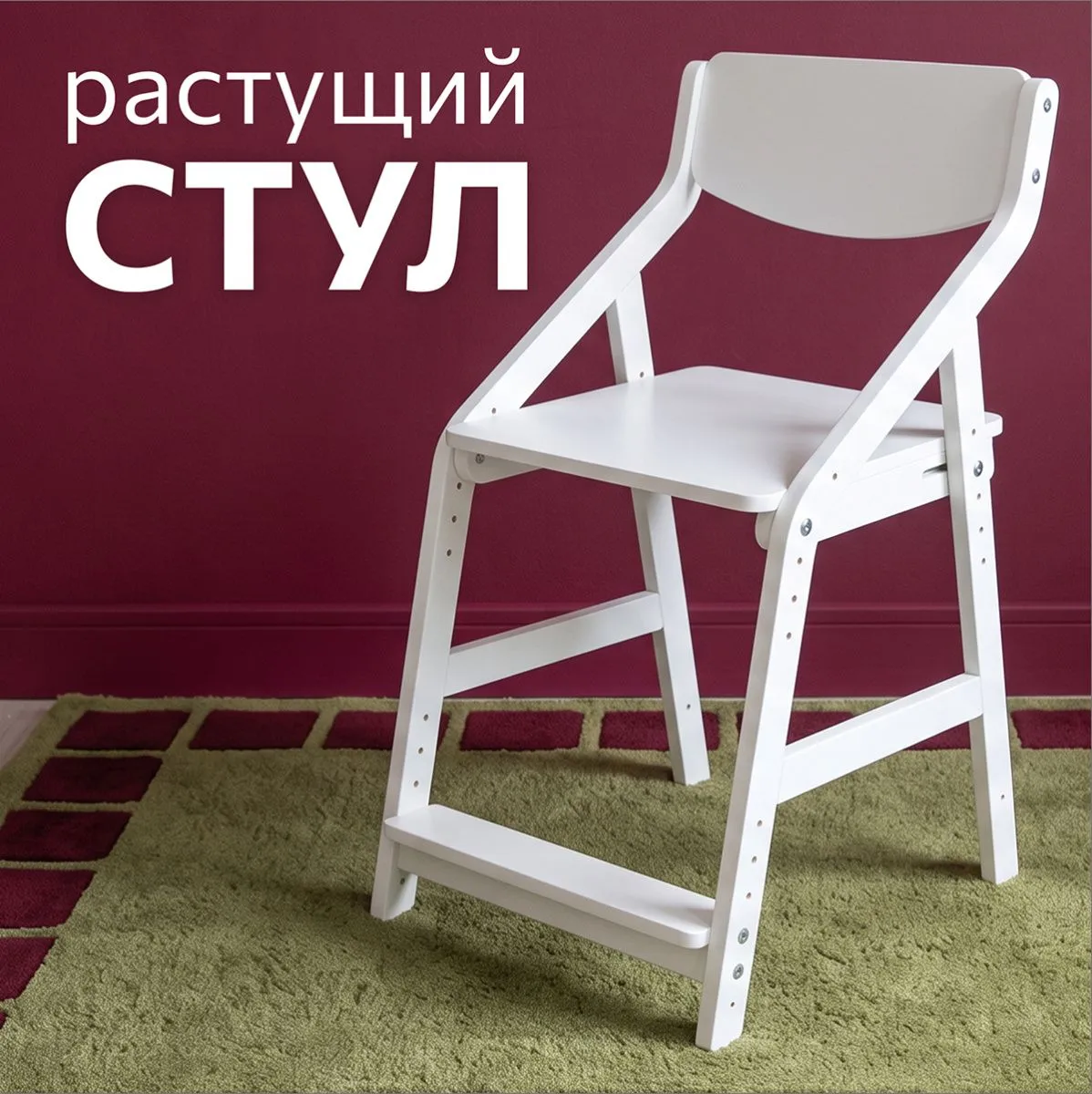 Стул растущий «Робин» белый 1