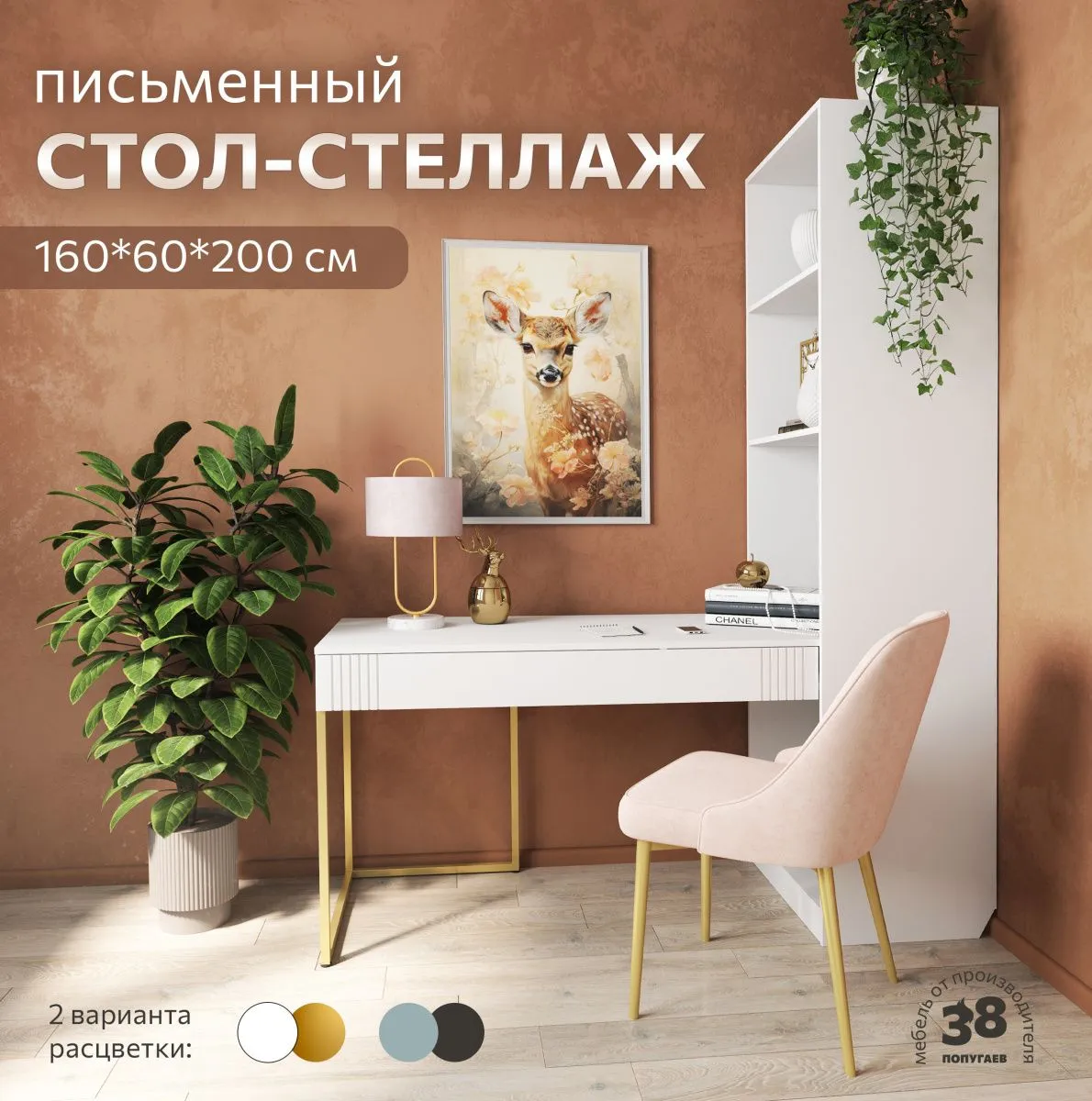 Стол со стеллажом Мишель Белый 1