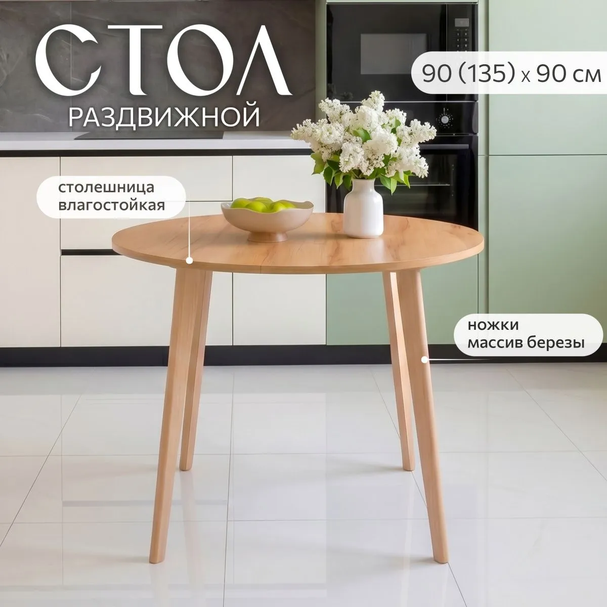 Стол кухонный раздвижной круглый Дуб