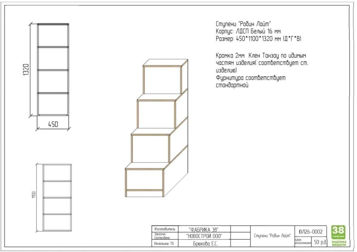 НЕСТ!!! Ступени 450*1100*1320 мм Клен/Белый