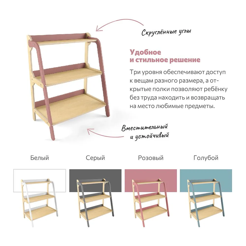 Стеллаж мини «Панда» комбо розовый 2