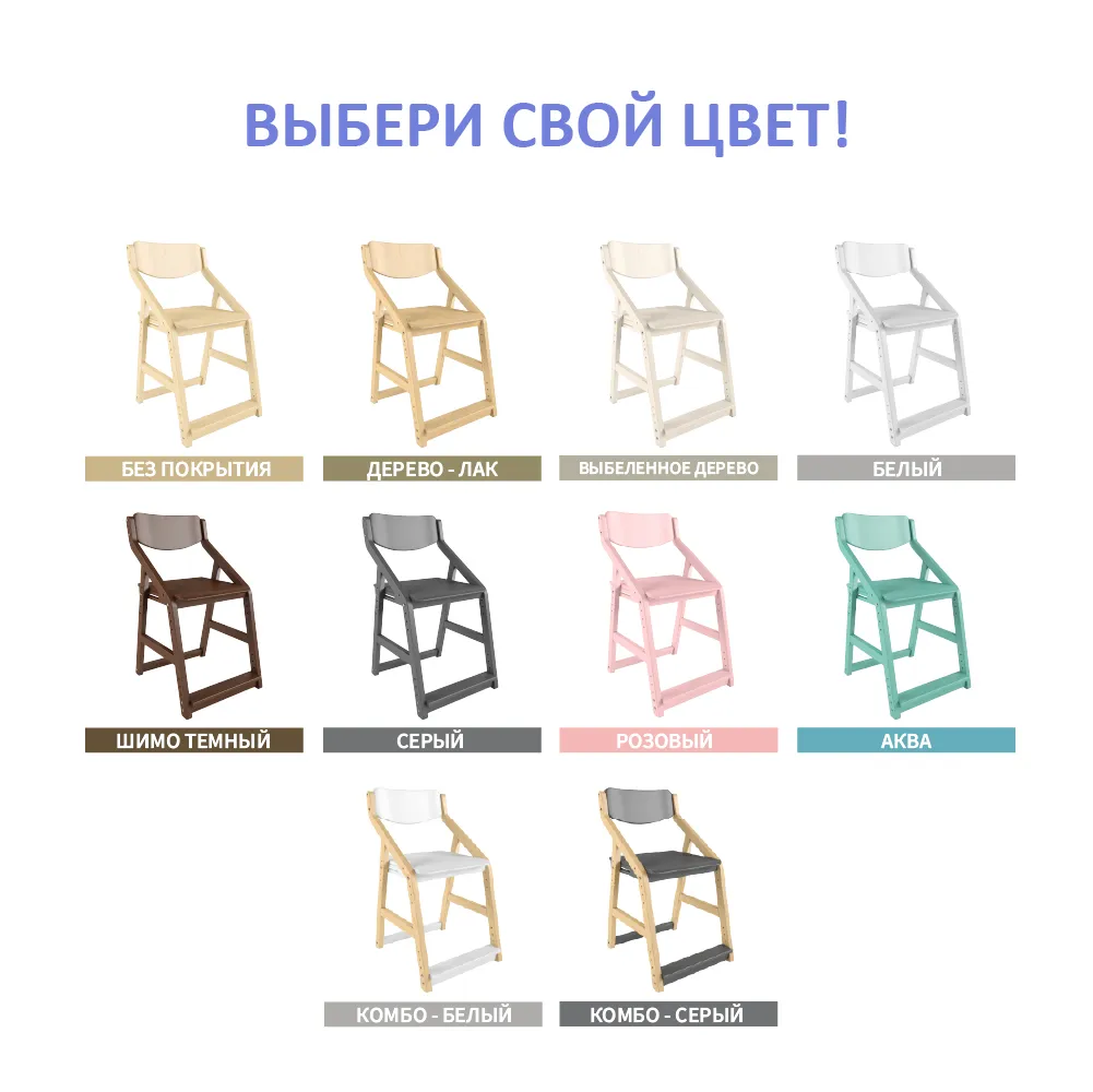 Стул растущий «Робин Wood» белый 7