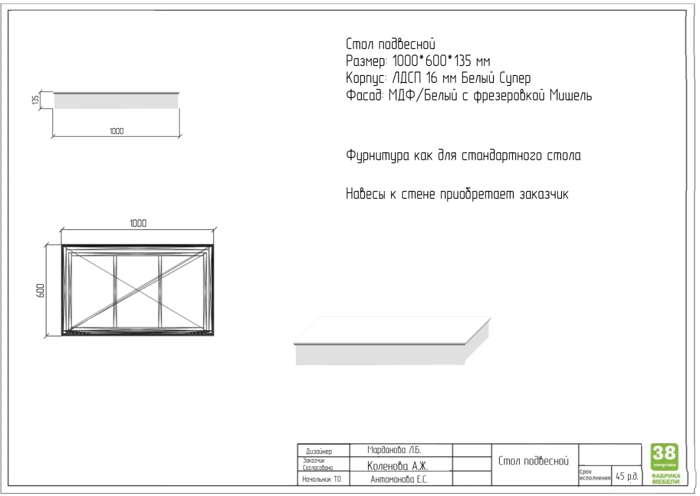 Стол Мишель подвесной 1000*600*135 мм Белый