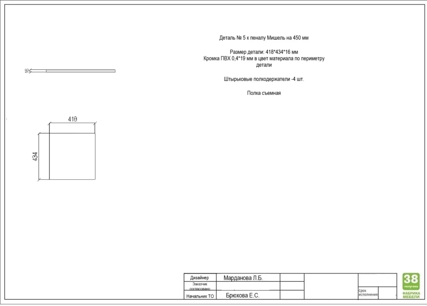 полка в пенал Мишель деталь 5 белый супер 418*434*16