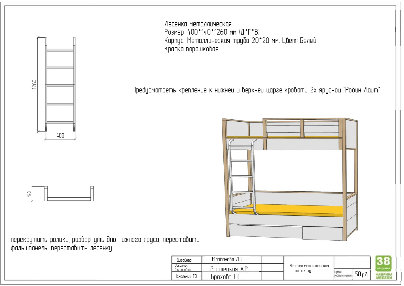 Лесенка по эскизу металлическая 400*140*1260 мм