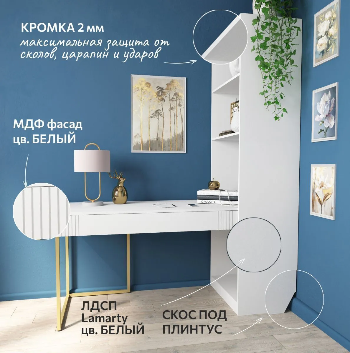 Стол со стеллажом Мишель Белый/золото 9