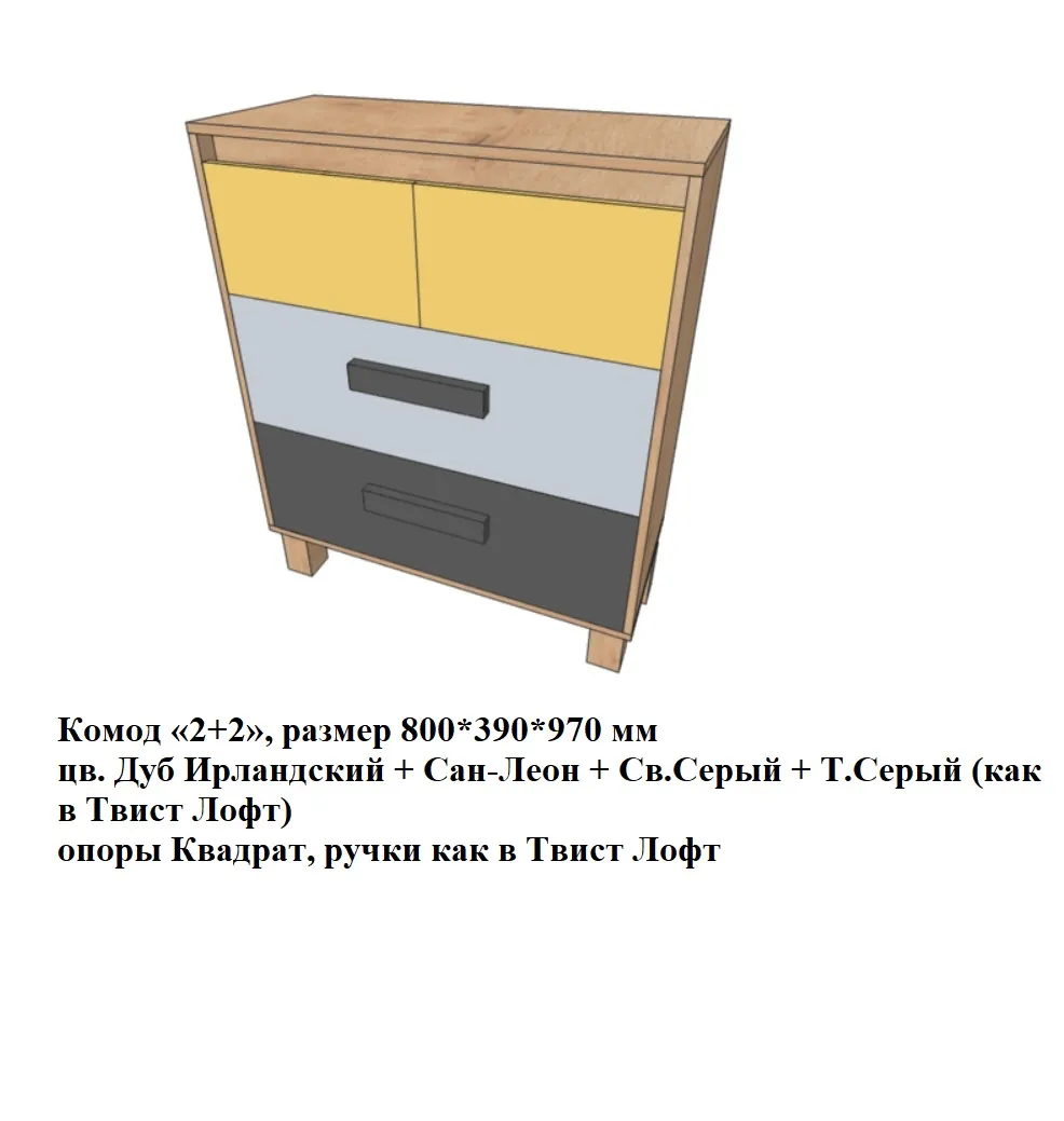 комод 2+2 НЕСТ 1