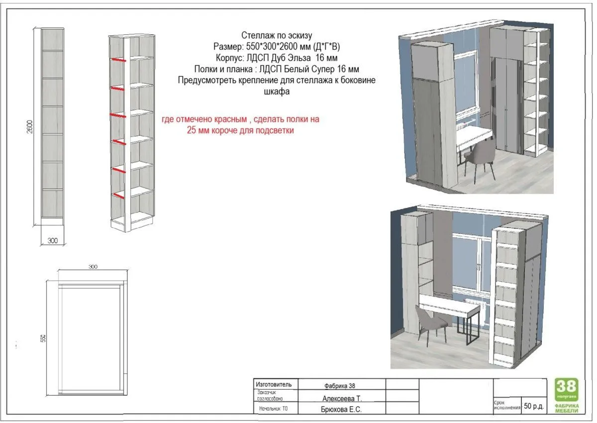 стеллаж по эскизу Белый Супер/Дуб Эльза  550*300*2600 мм 1