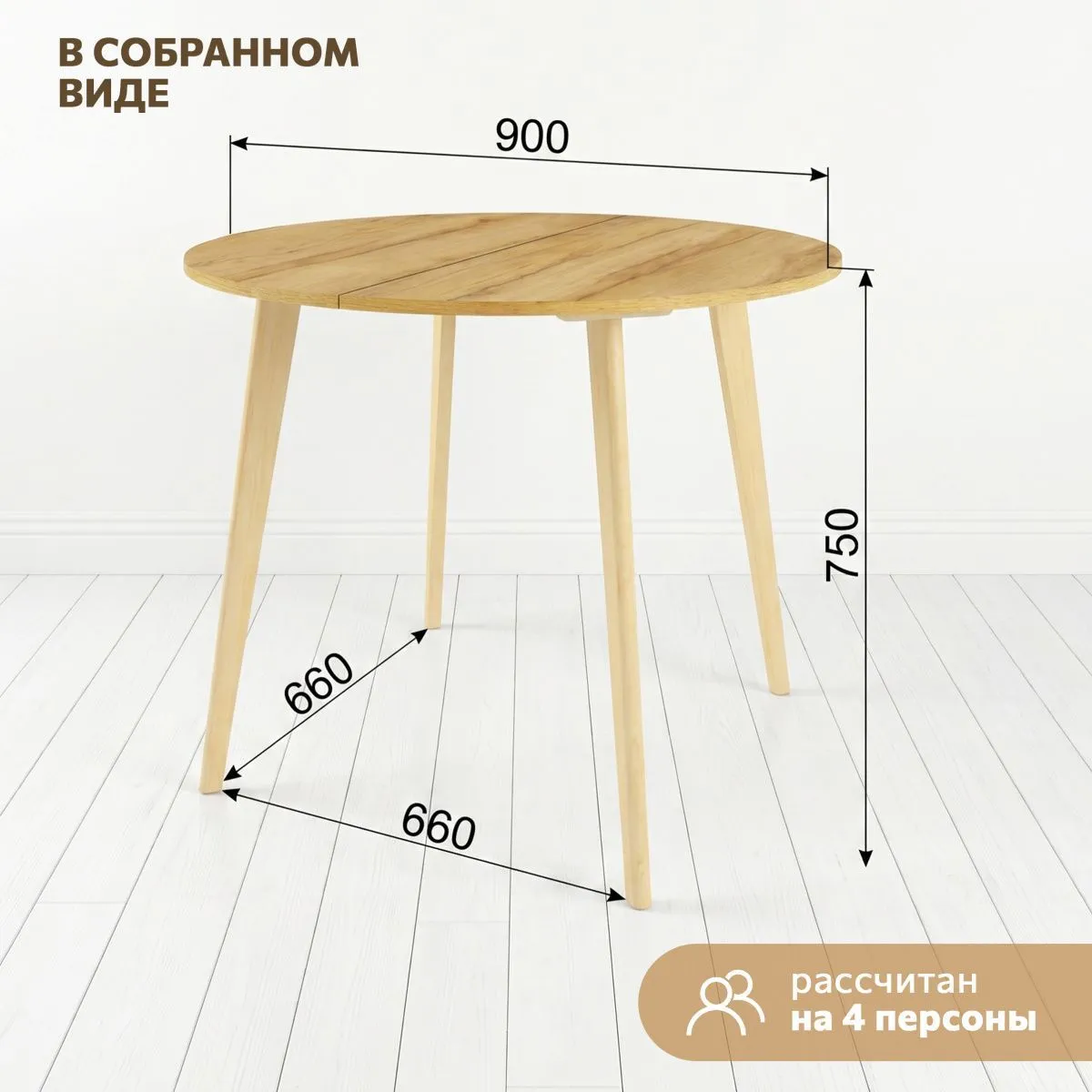 Стол кухонный раздвижной круглый Дуб 12