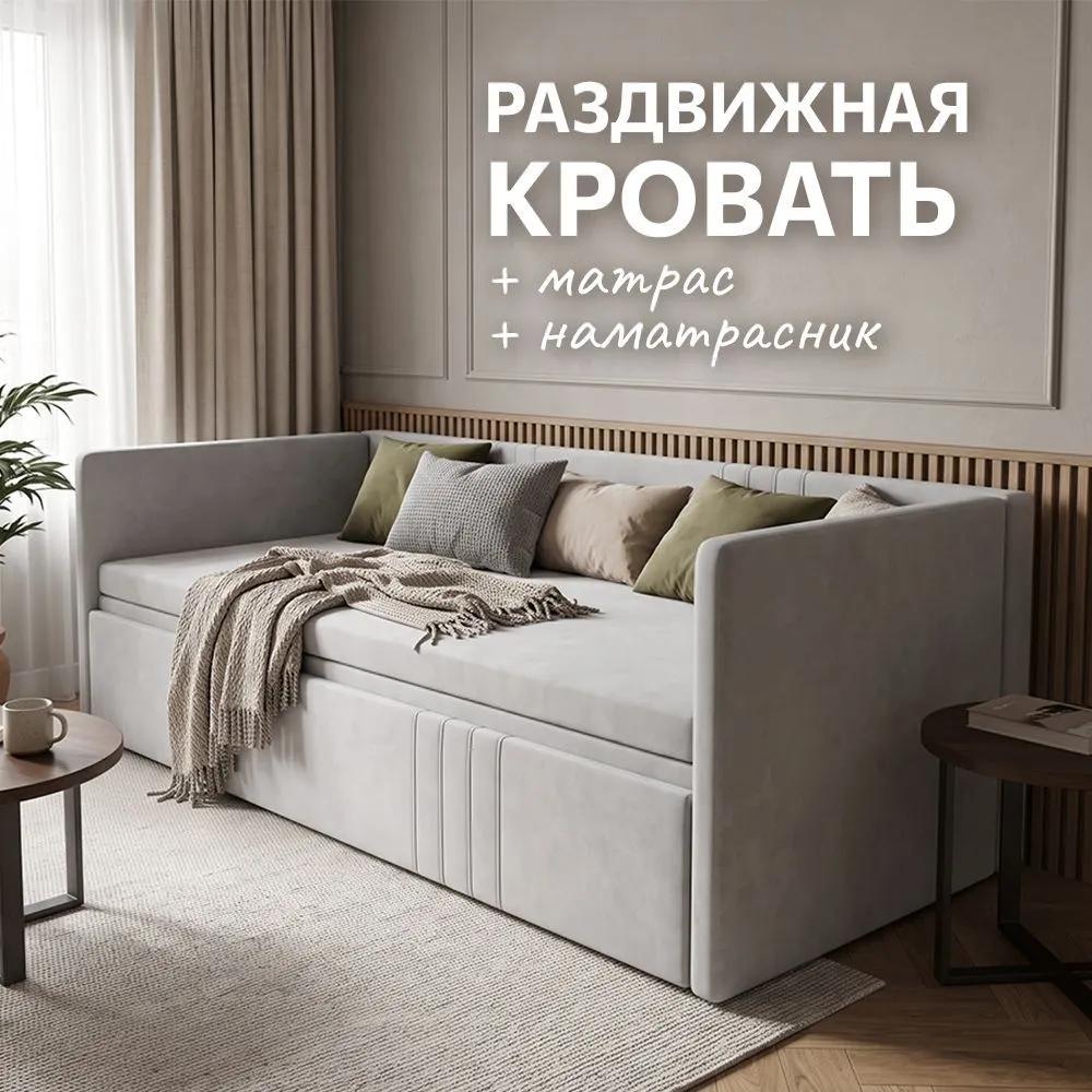 img-Раздвижная кровать + матрас + наматрасник (ВСЕ ЦВЕТА) 1