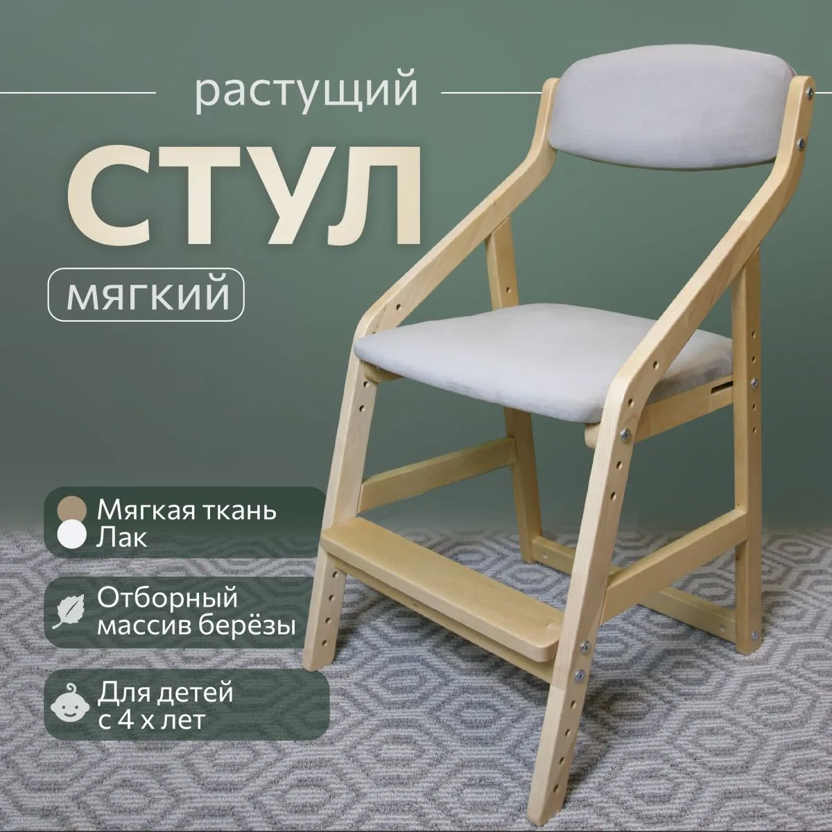 Мягкий растущий стул «Боливар» лак/беж