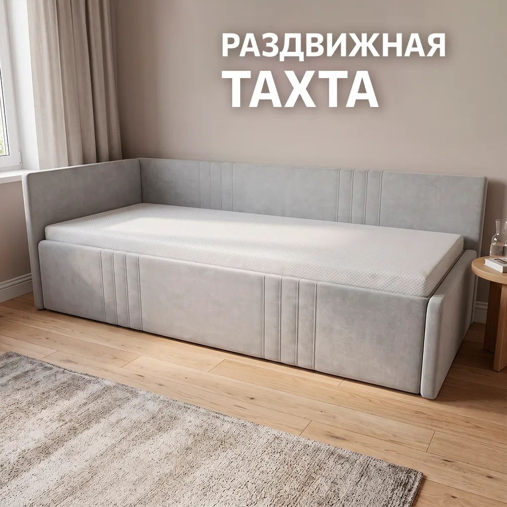 ТАХТА Раздвижная мягкая Барселона Светло-серый 