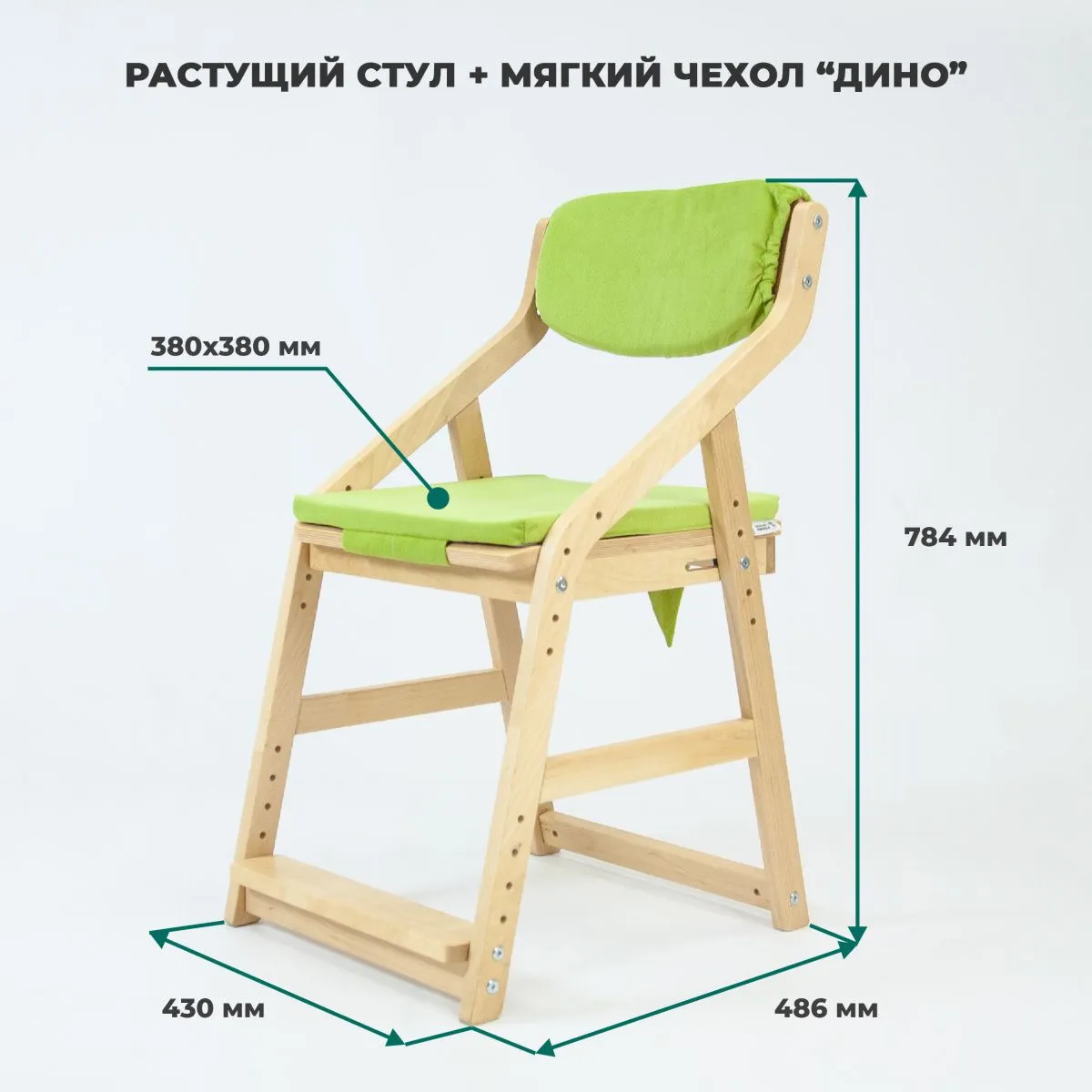 Стул растущий + чехол «Дино» 7