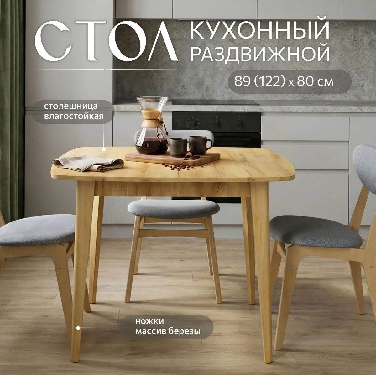 Стол кухонный раздвижной круглоугольный Дуб