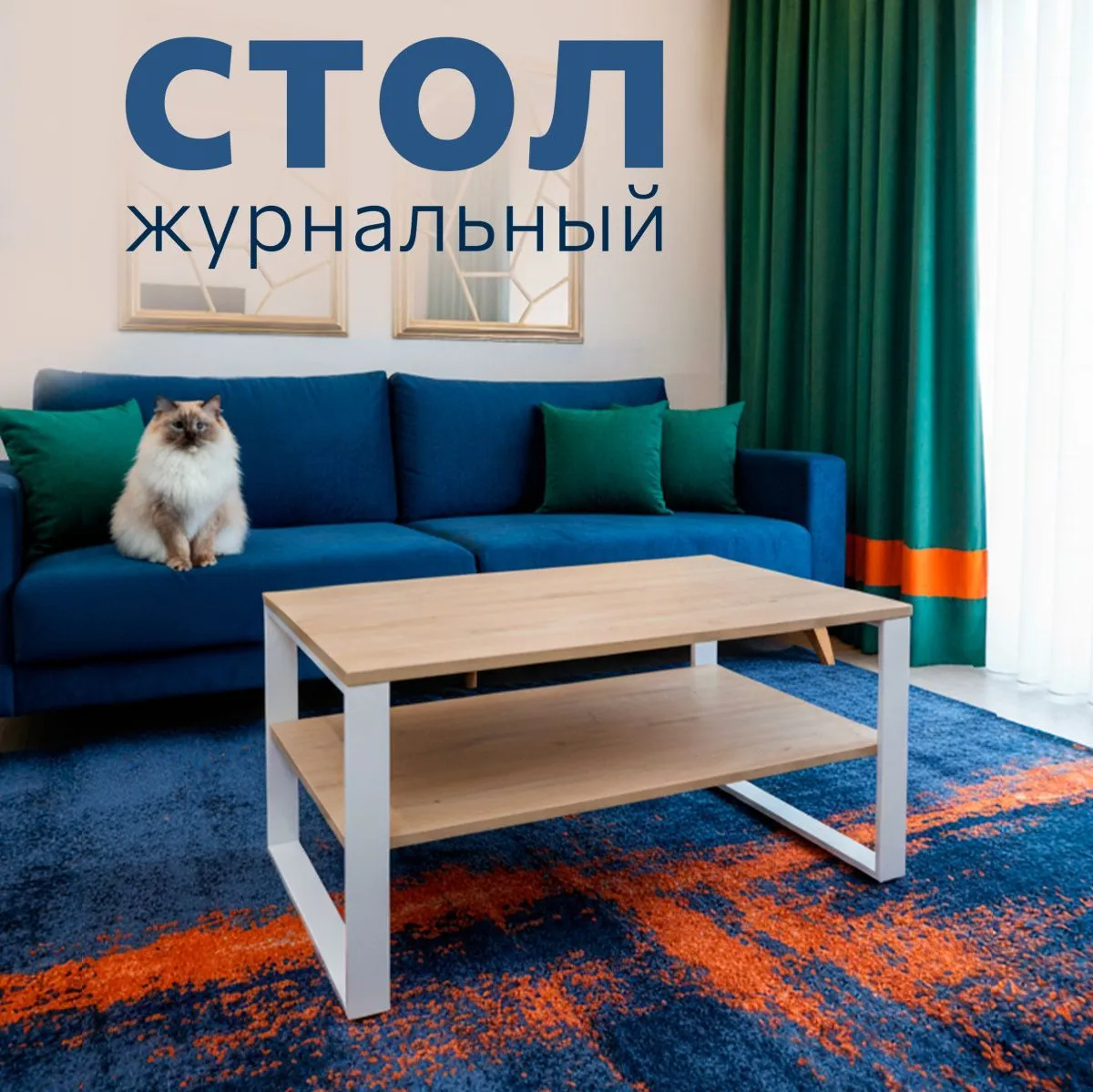 Стол журнальный Лофт Дуб/Белый