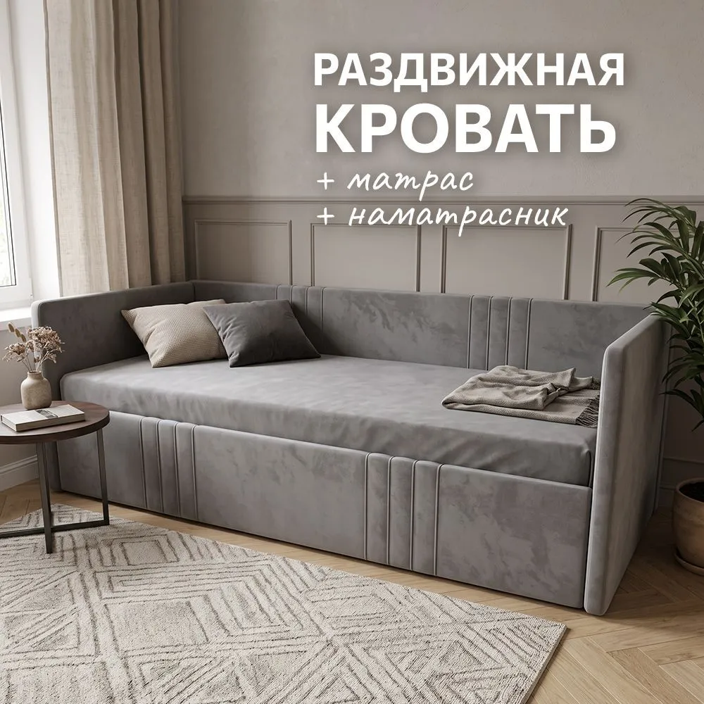 Раздвижная кровать+матрас+наматрасник (Серая)