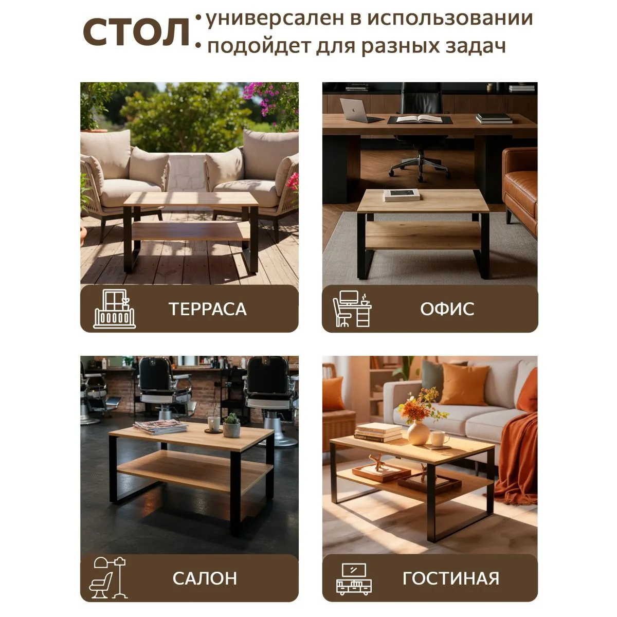 Стол журнальный Лофт Дуб/Черный 2