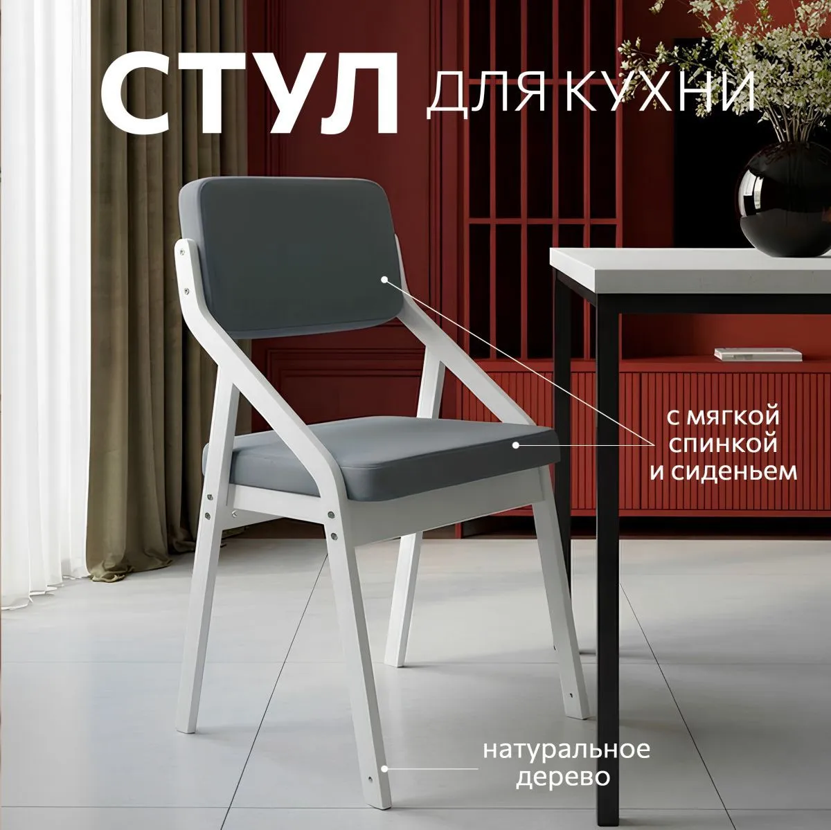 Стул для кухни «Папа Робин» Серый+Белый 1