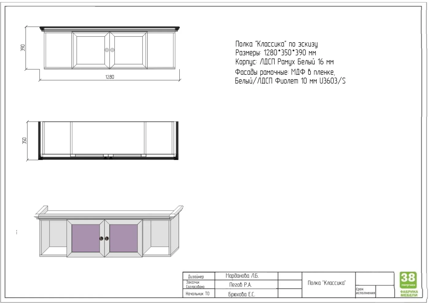 полка "Классика" Рамух Белый/Фиолет 1280*350*390 мм 1