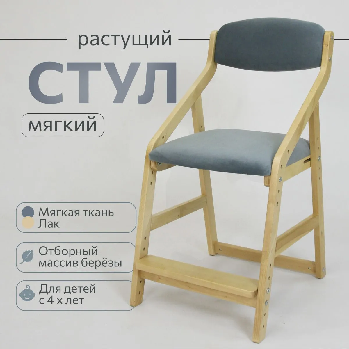 Мягкий растущий стул «Боливар» лак/серый