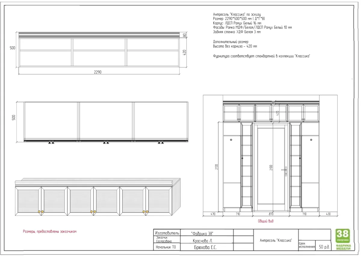Антресоль "Классика" по эскизу  2290*500*500 мм Рамух Белый /Белый  1