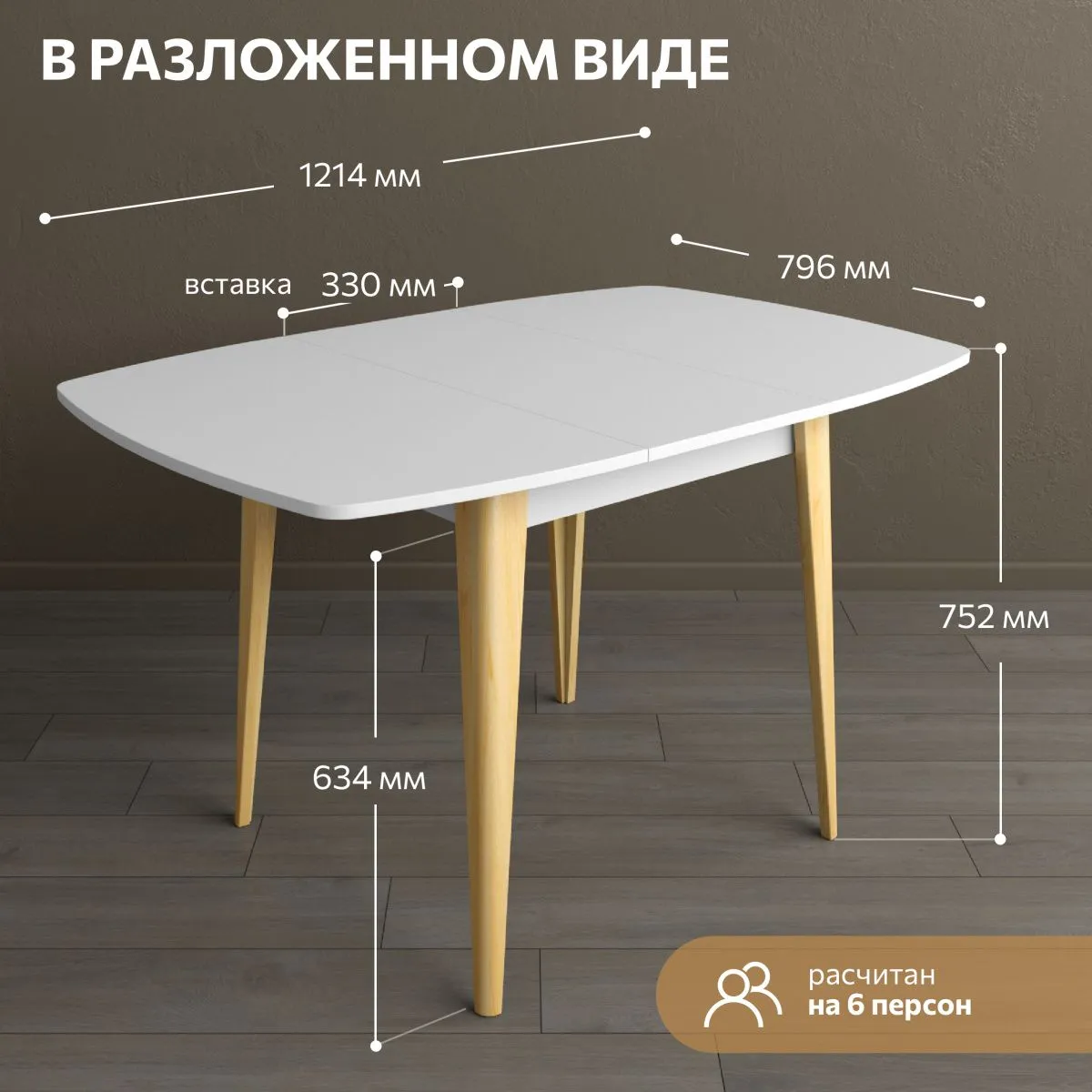 Стол кухонный раздвижной круглоугольный Белый/дерево 3