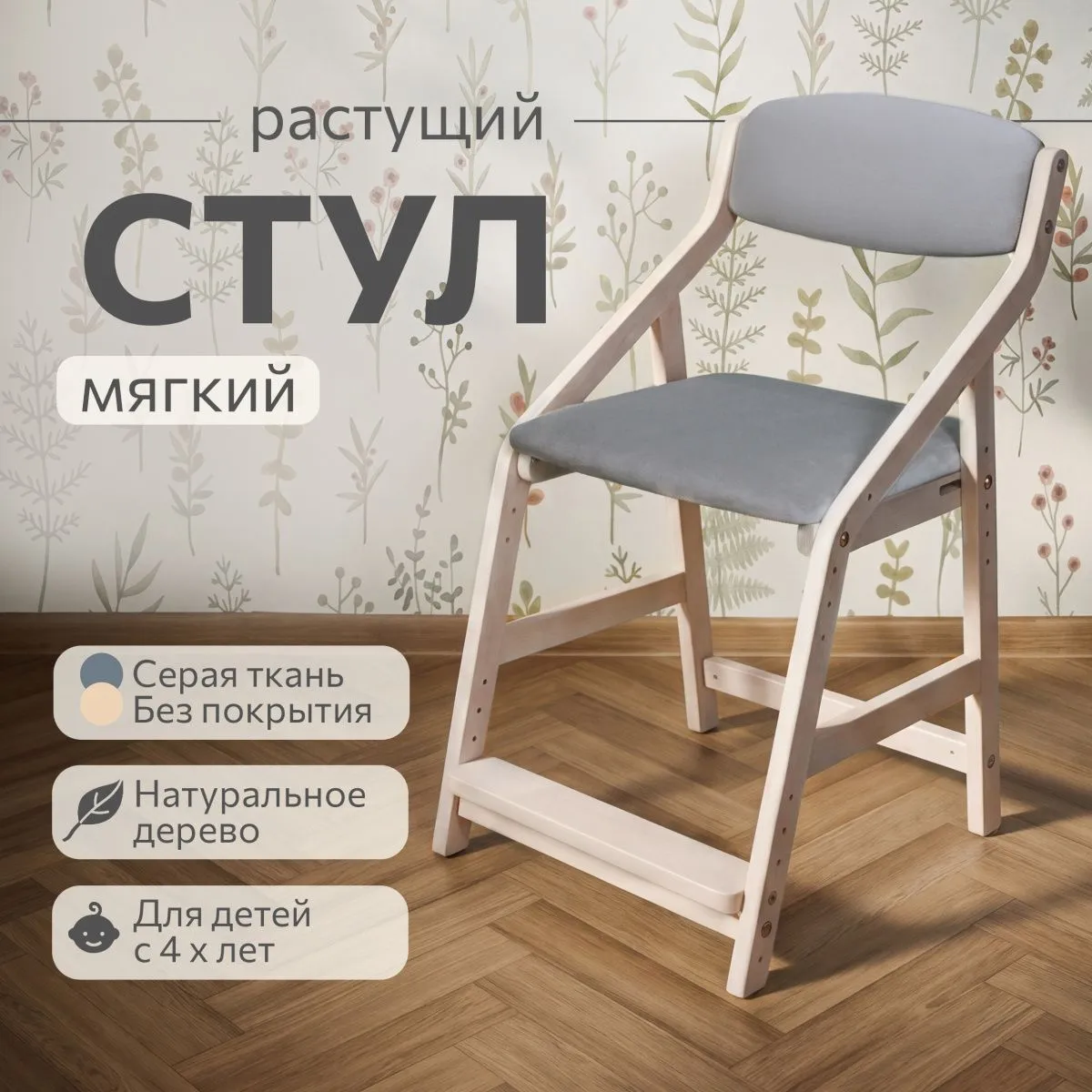 Мягкий растущий стул «Боливар» без покрытия/серый