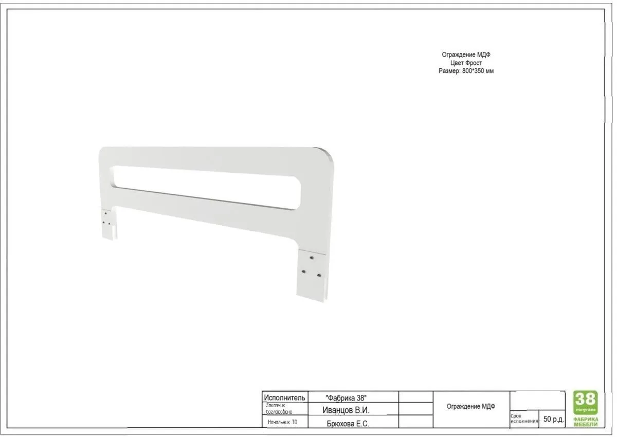 Ограждение для кровати МДФ 800*350 мм в цвете  фрост