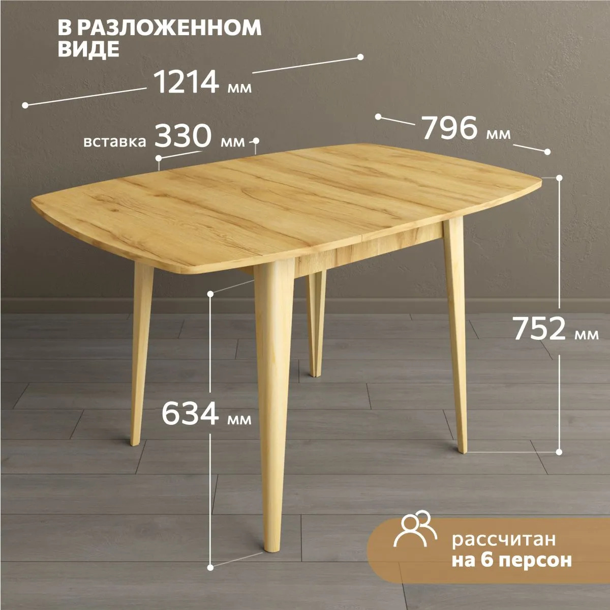 Стол кухонный раздвижной круглоугольный Дуб 4