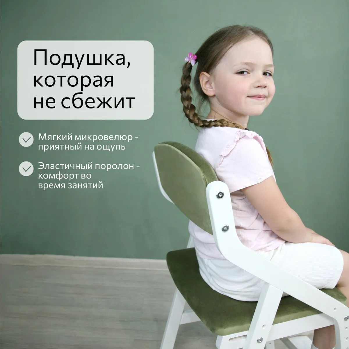 Мягкий растущий стул «Боливар» белый/зеленый 6