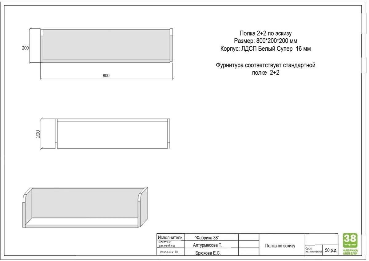 Полка по эскизу ЛДСП Дуб Ирландский 16 мм 800*200*200 мм 1
