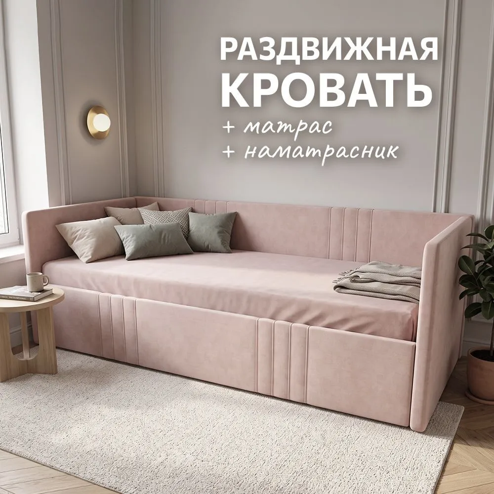 Раздвижная кровать + матрас + наматрасник (ВСЕ ЦВЕТА) 1
