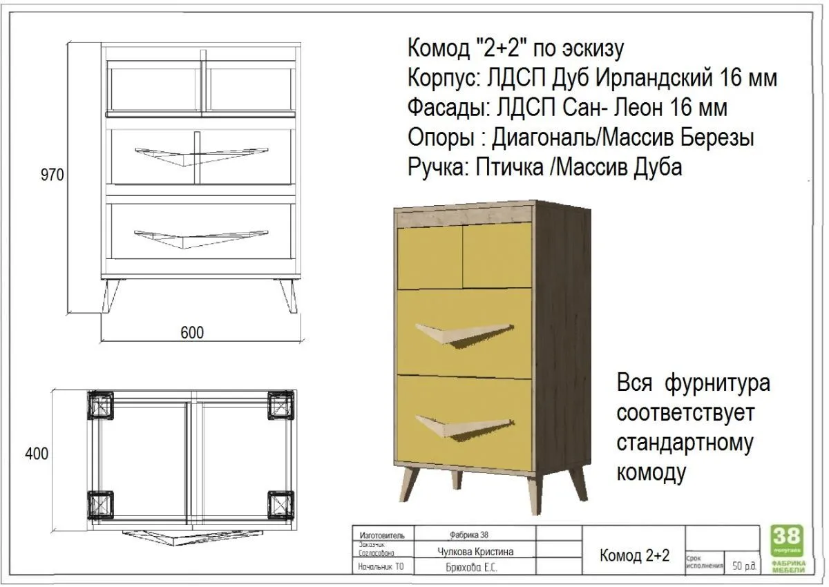 комод 2+2 по эскизу  600*400*970 Дуб Ирландский/Сан-Леон, ручки Птичка, опоры Диагональ