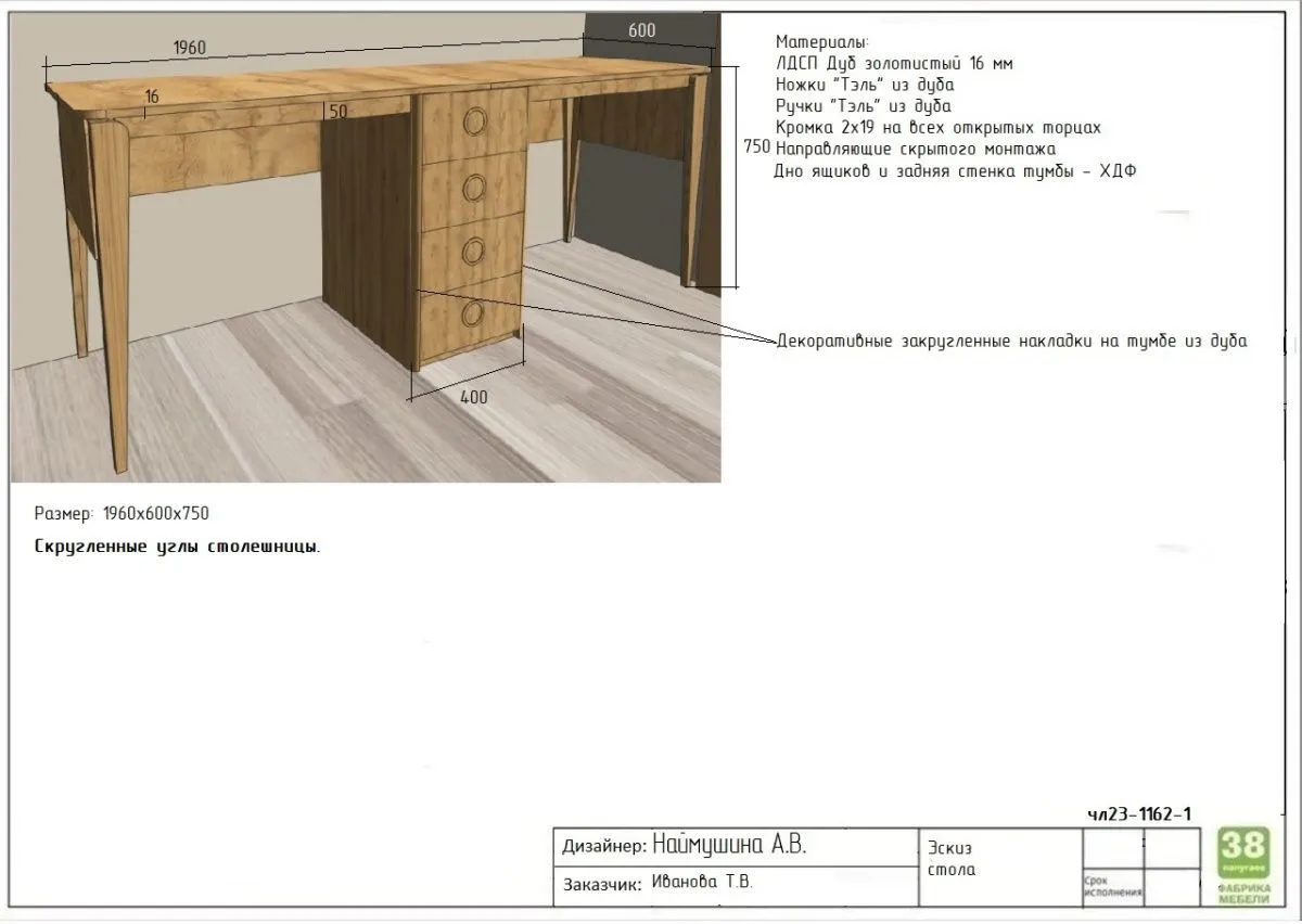 НЕСТ Стол Тэль по Эскизу