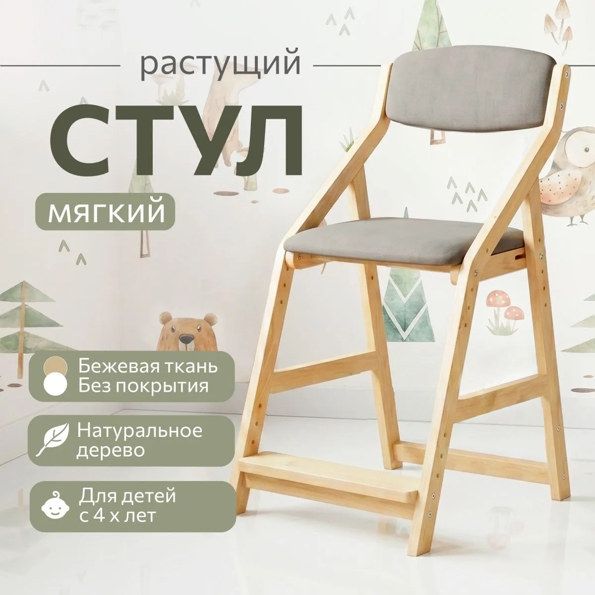 Мягкий растущий стул «Боливар» без покрытия/беж 1