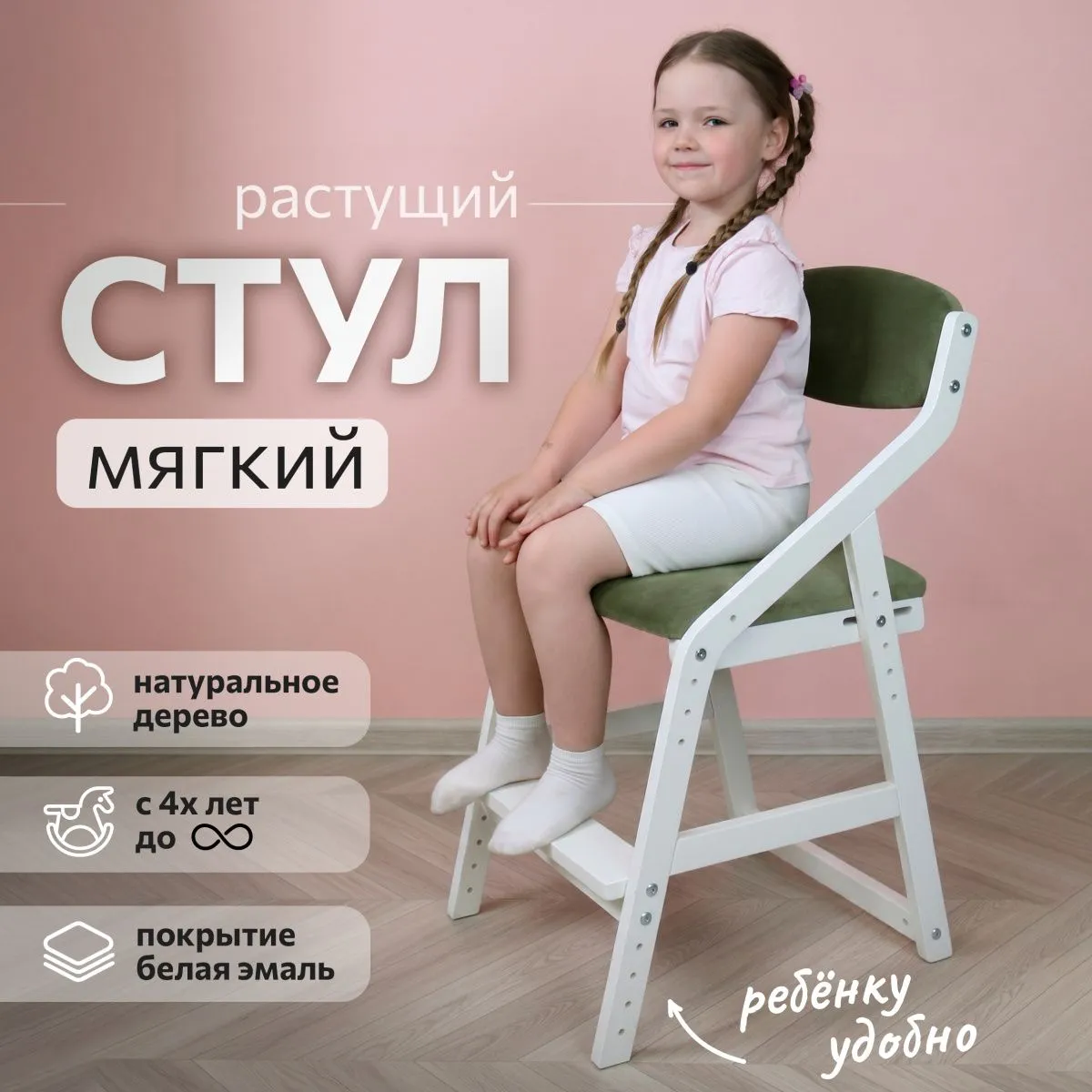 Мягкий растущий стул «Боливар» белый/зеленый