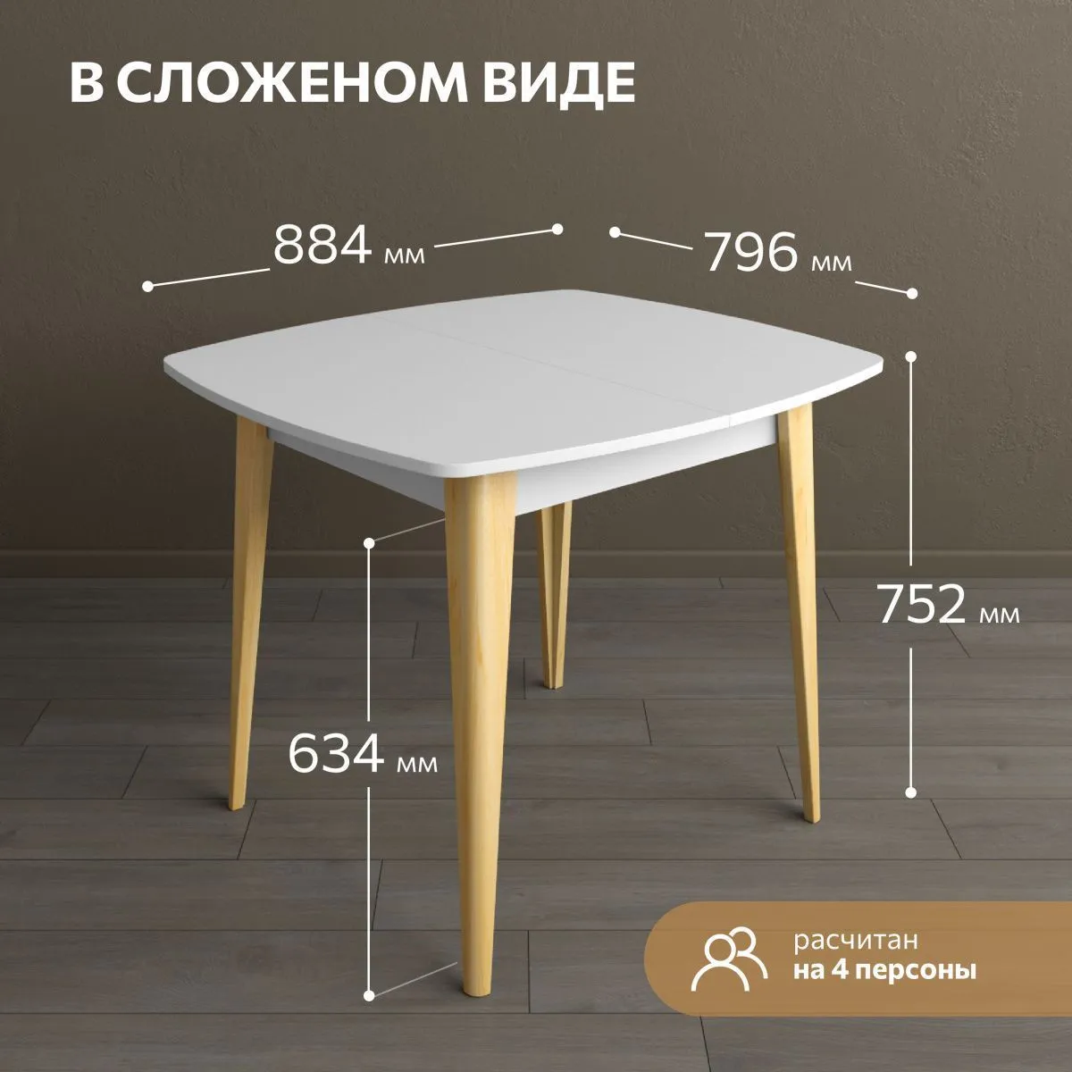 Стол кухонный раздвижной круглоугольный Белый/дерево 2