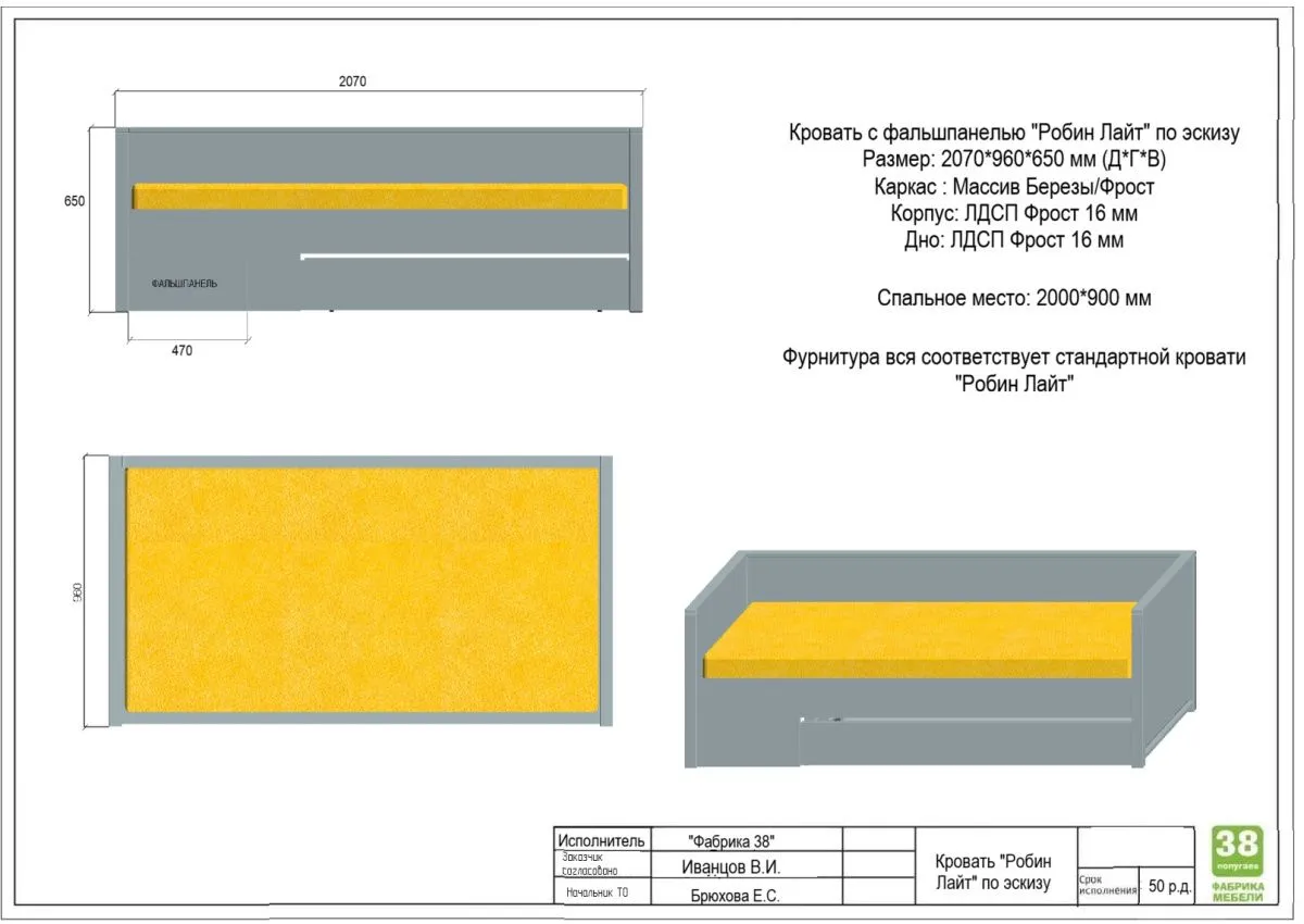 Кровать "Робин Лайт" с фальшпанелью по эскизу  2070*960*650 мм Цвет: Фрост