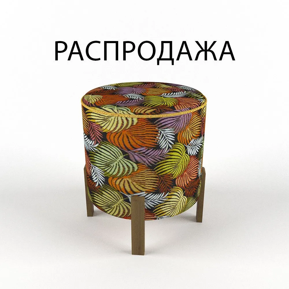 Пуф на деревянных ножках в цвете орех 1
