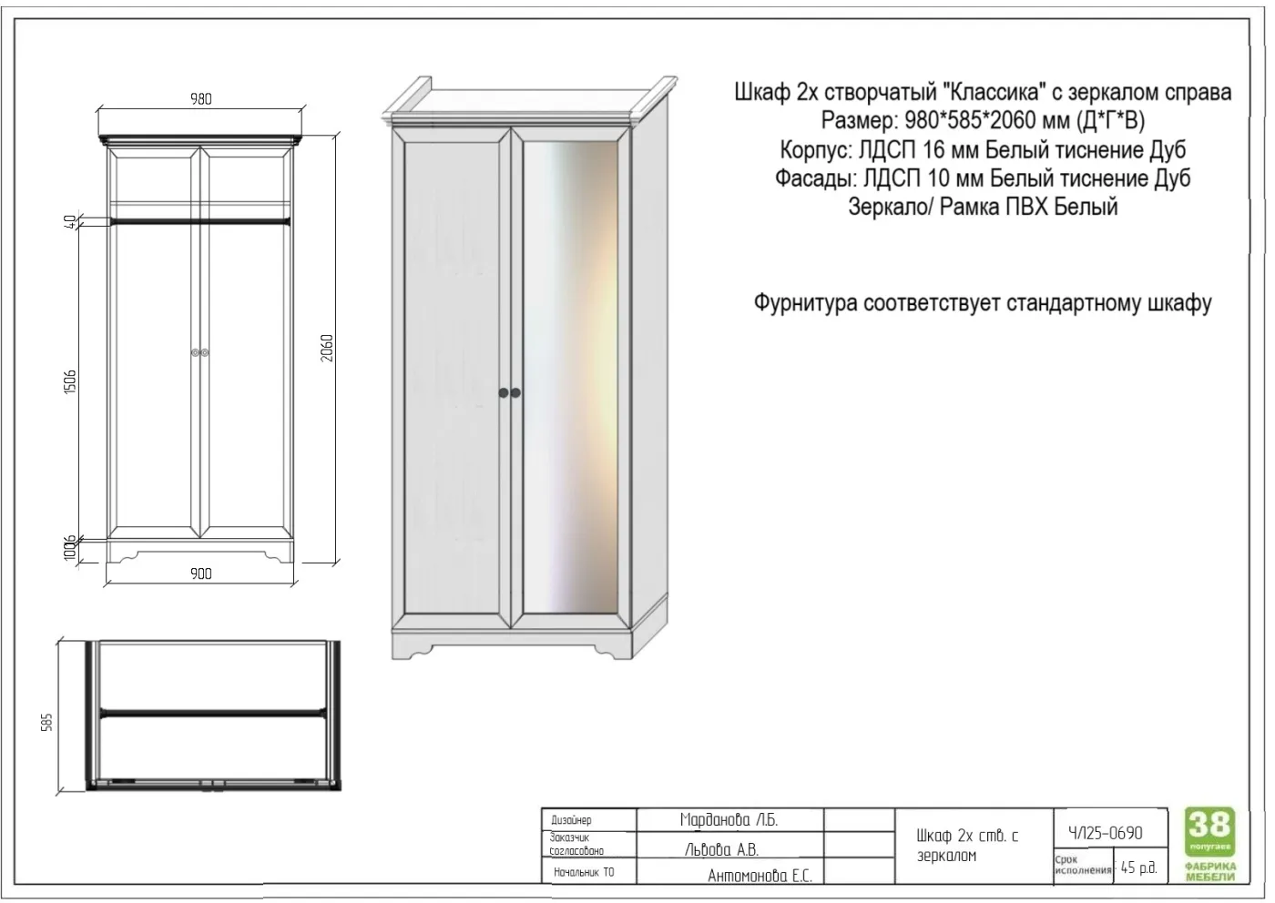Нестандартный шкаф Классика 980*585*2060 мм с зеркалом справа 