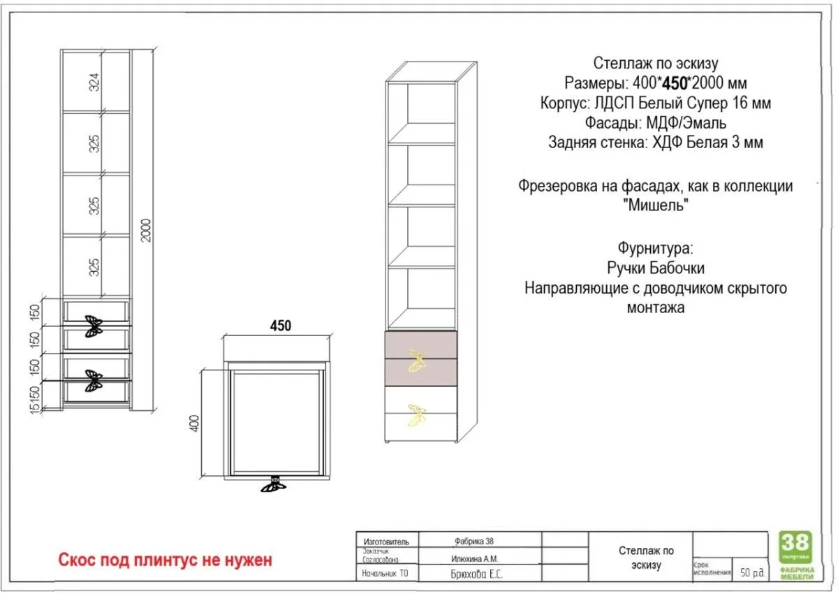 Стеллаж с выдвижными ящиками по эскизу 400*450*2000 мм МДФ/ЛДСП 1