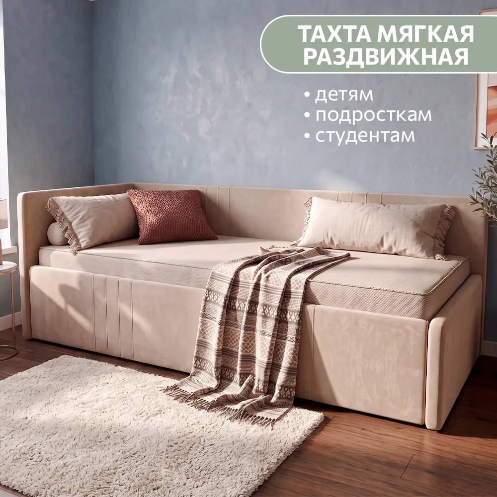 ТАХТА Раздвижная + матрас + наматрасник (Бежевая) 4