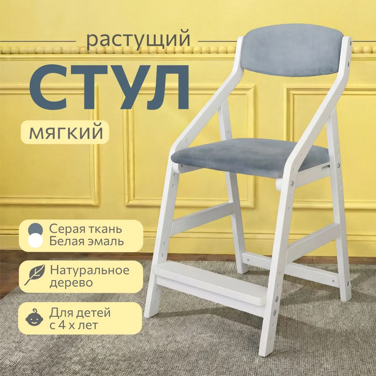 Мягкий растущий стул «Боливар» белый/серый