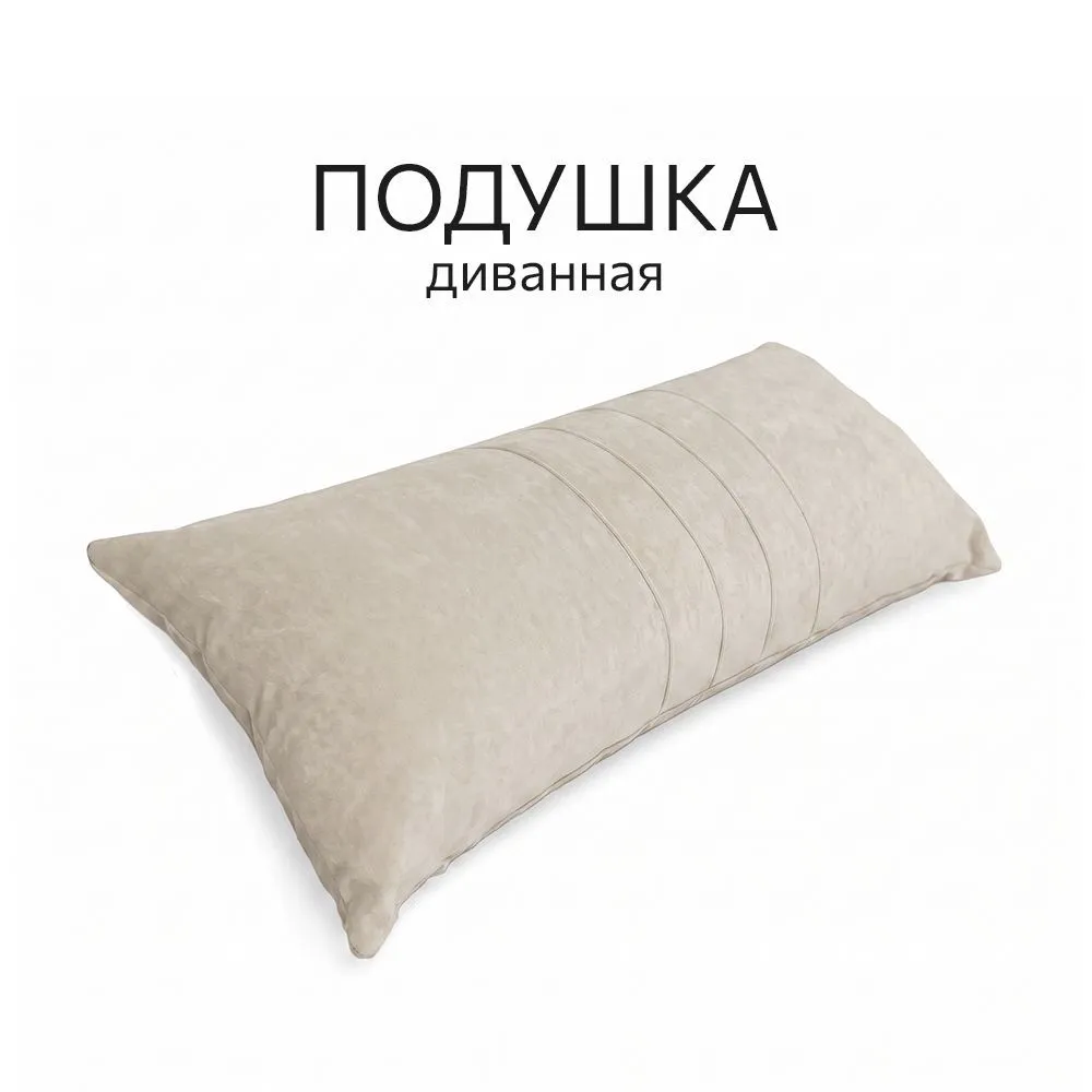 Подушка Барселона (все цвета)